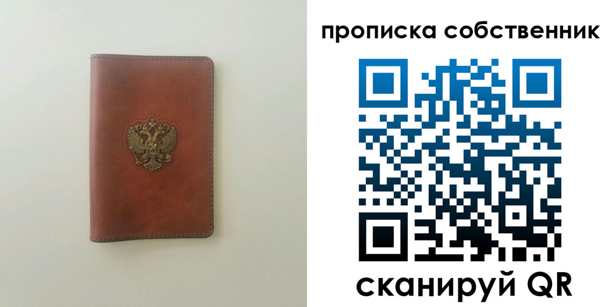прописка от собственника в Арамили