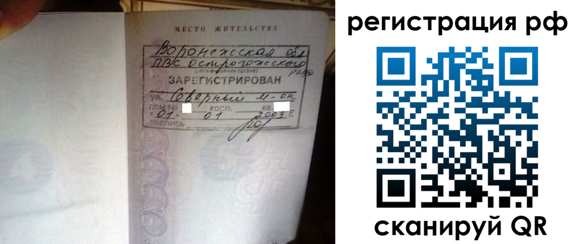 временная регистрация для всех в Арамили