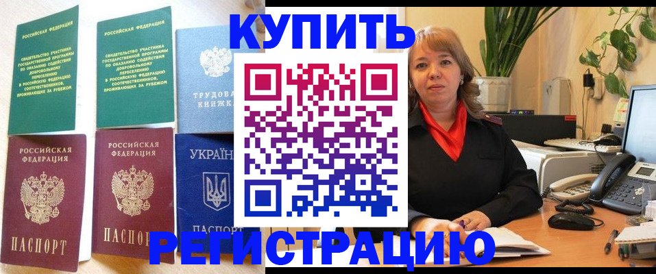 временная регистрация в квартире в Арамили