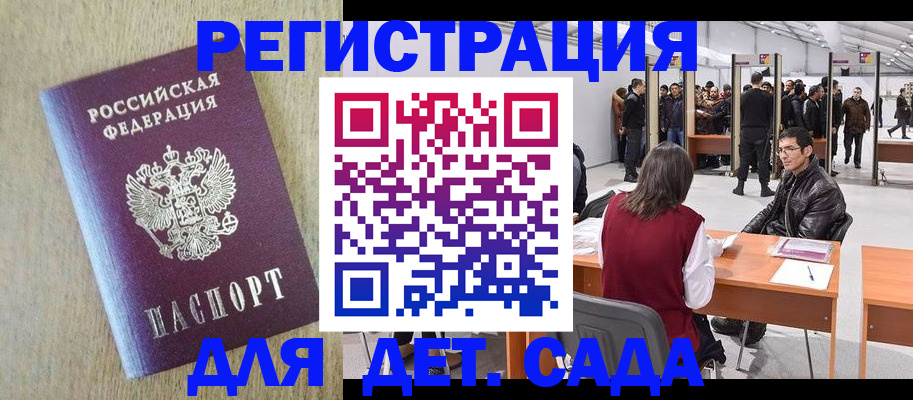 временная регистрация недорого в Арамили