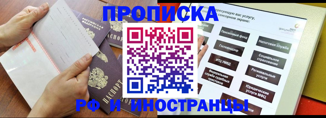 прописка для кредита в Арамили